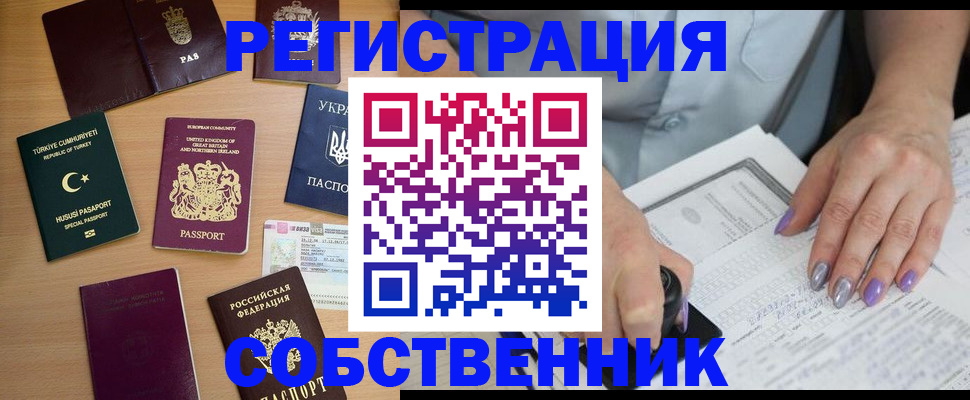 временная прописка в Баймаке