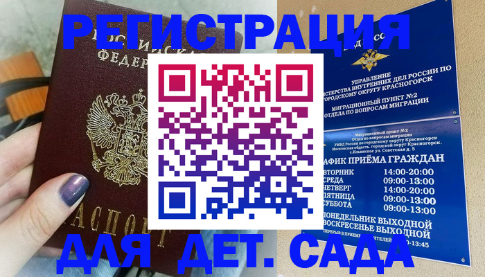 временная регистрация гарантия в Баймаке